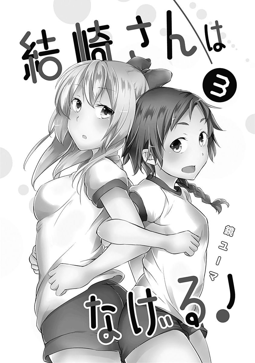 Yuizaki-san ha Nageru! Chapter 26 page 5 - Chapter 26: Yuizaki-san and the Evening Moon 2
