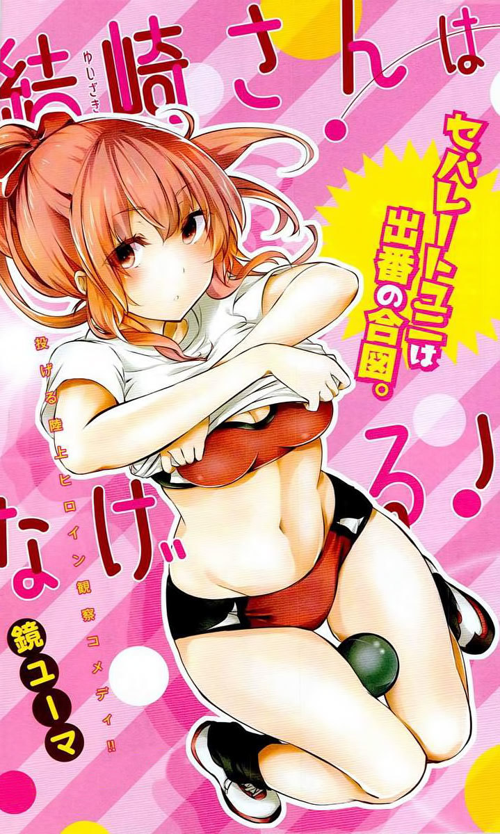 Yuizaki-san ha Nageru! Chapter 5 page 3 - Chapter 5: Yuizaki-san's Physical Fitness Test