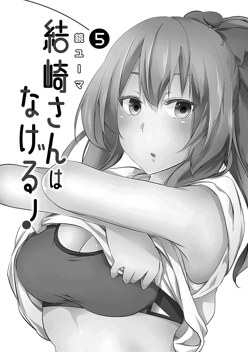 Yuizaki-san ha Nageru! Chapter 51 page 5 - Chapter 51: Yuizaki-san and the New Throwing Method.
