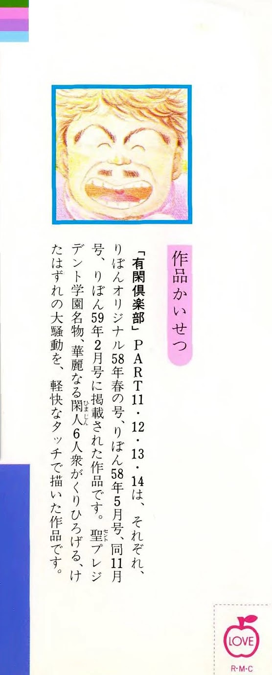 Yukan Club Chapter 11.1 page 3 - Chapter 11.1