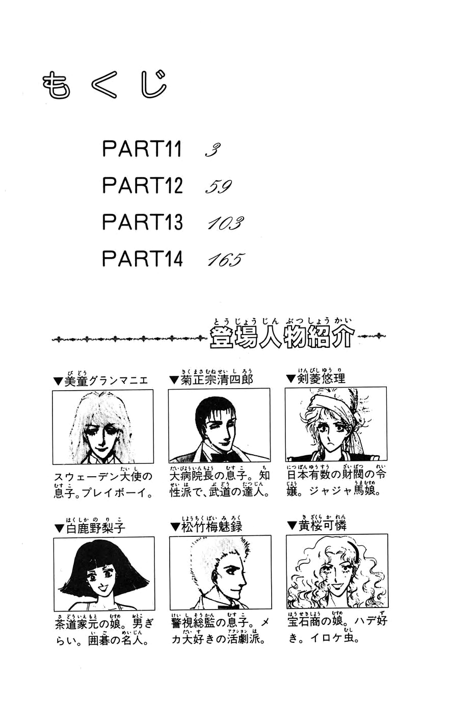 Yukan Club Chapter 11.1 page 5 - Chapter 11.1