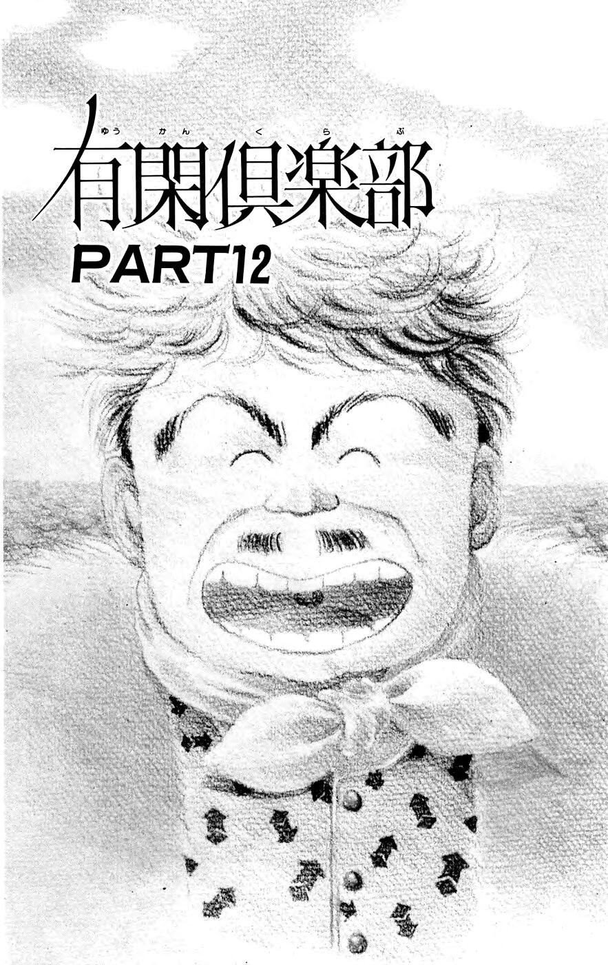 Yukan Club Chapter 12.1 page 1 - Chapter 12.1