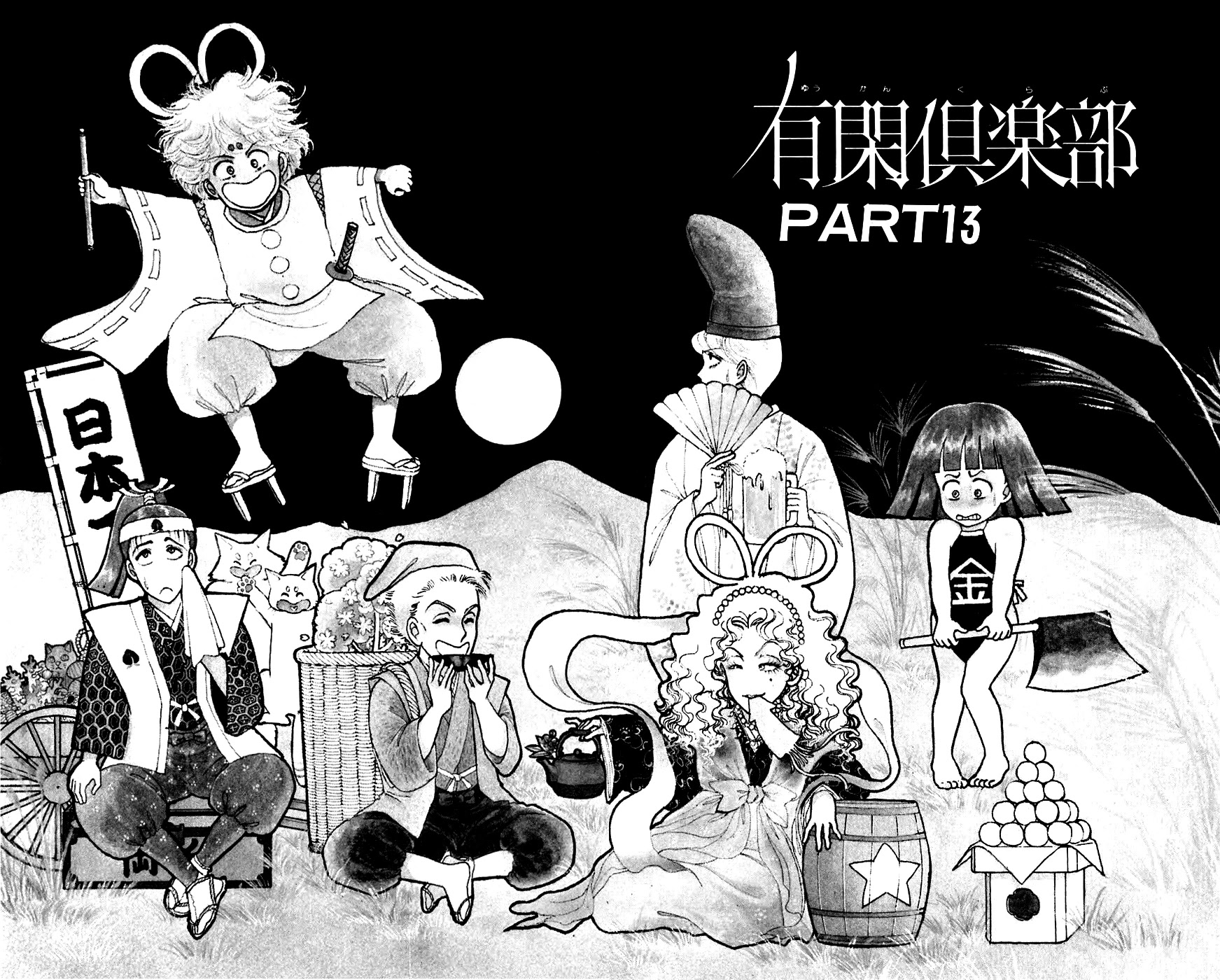 Yukan Club Chapter 13.1 page 2 - Chapter 13.1