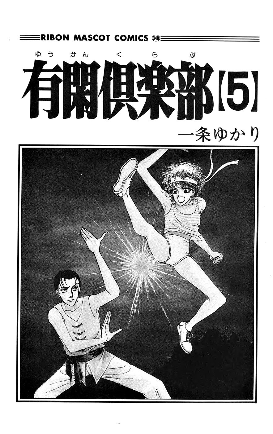 Yukan Club Chapter 15.1 page 4 - Chapter 15.1