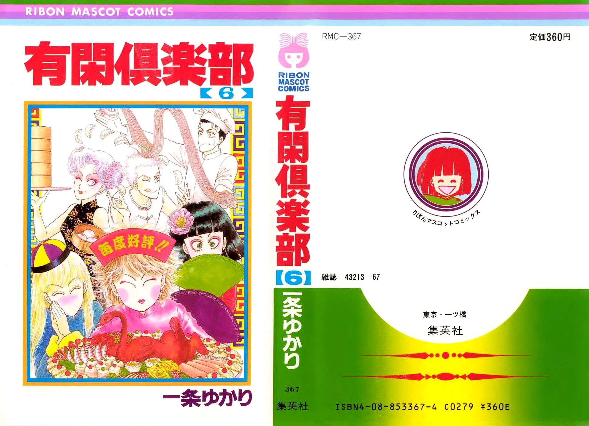 Yukan Club Chapter 17.1 page 1 - Chapter 17.1