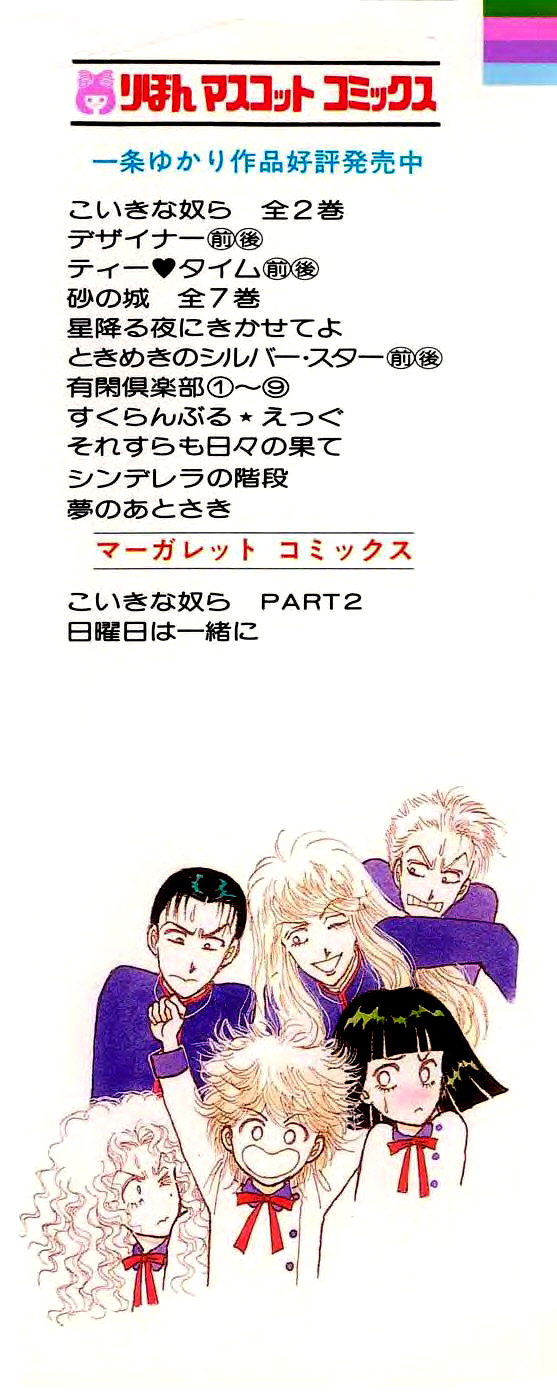 Yukan Club Chapter 17.1 page 2 - Chapter 17.1