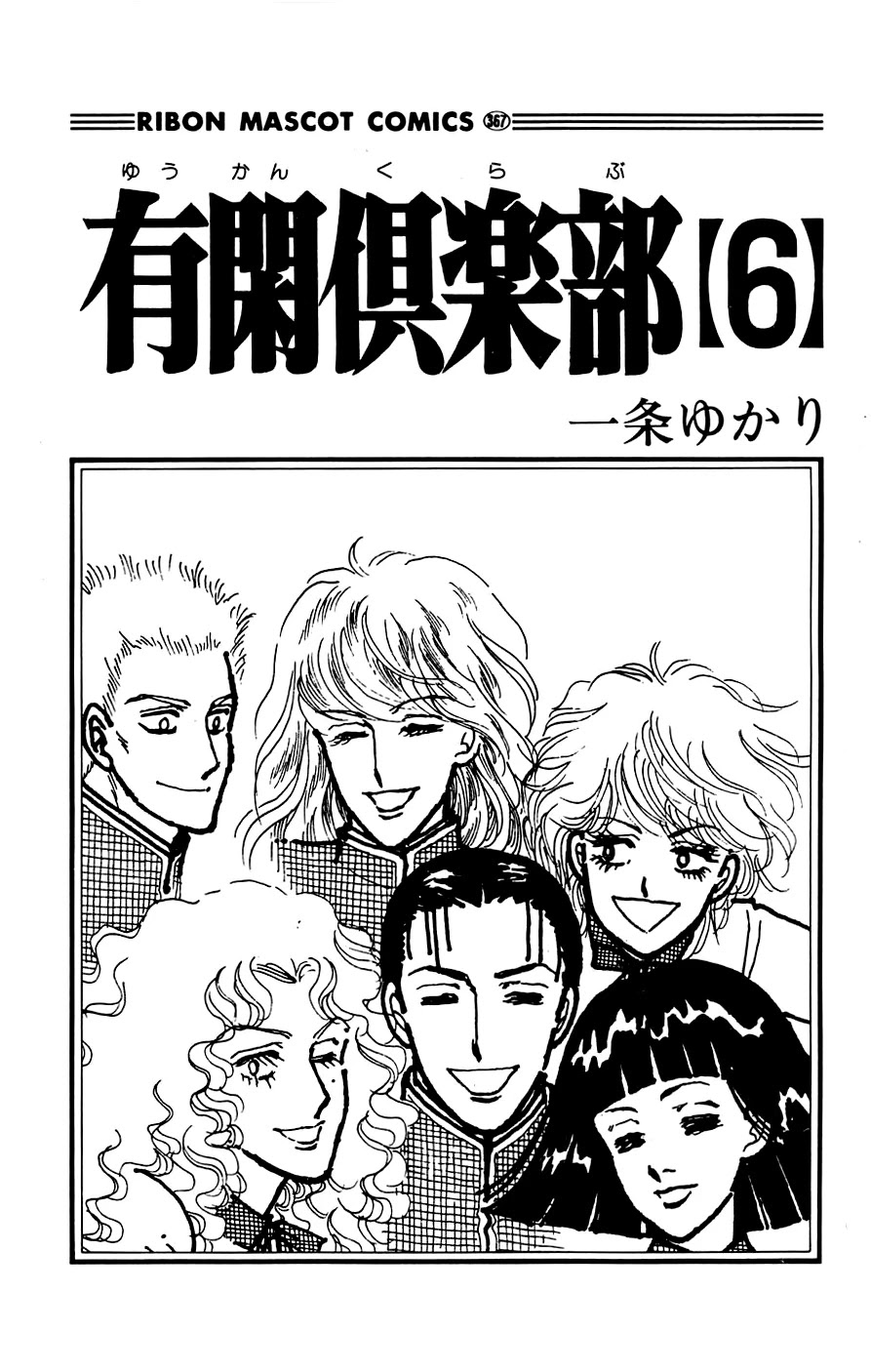 Yukan Club Chapter 17.1 page 4 - Chapter 17.1