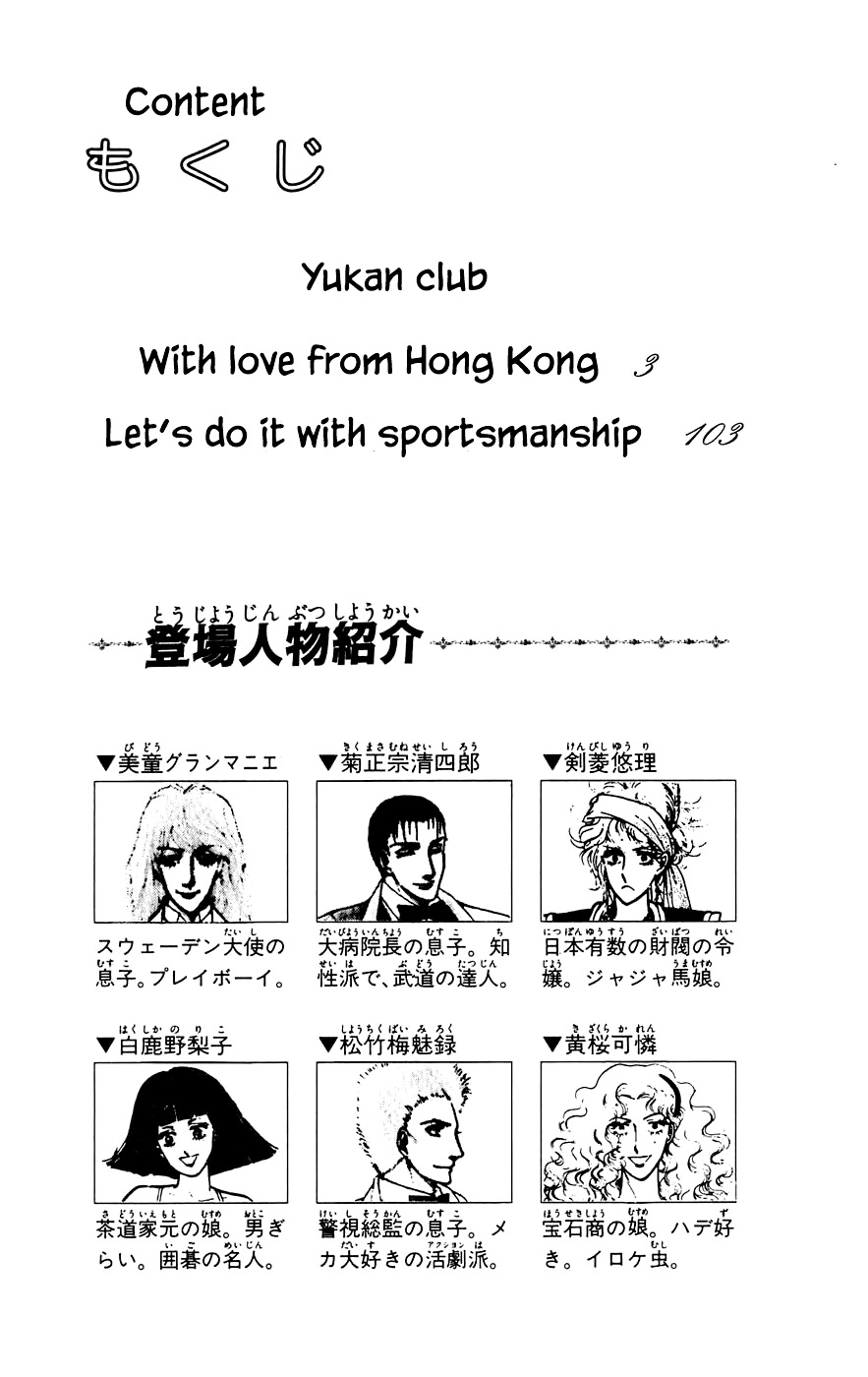 Yukan Club Chapter 17.1 page 5 - Chapter 17.1