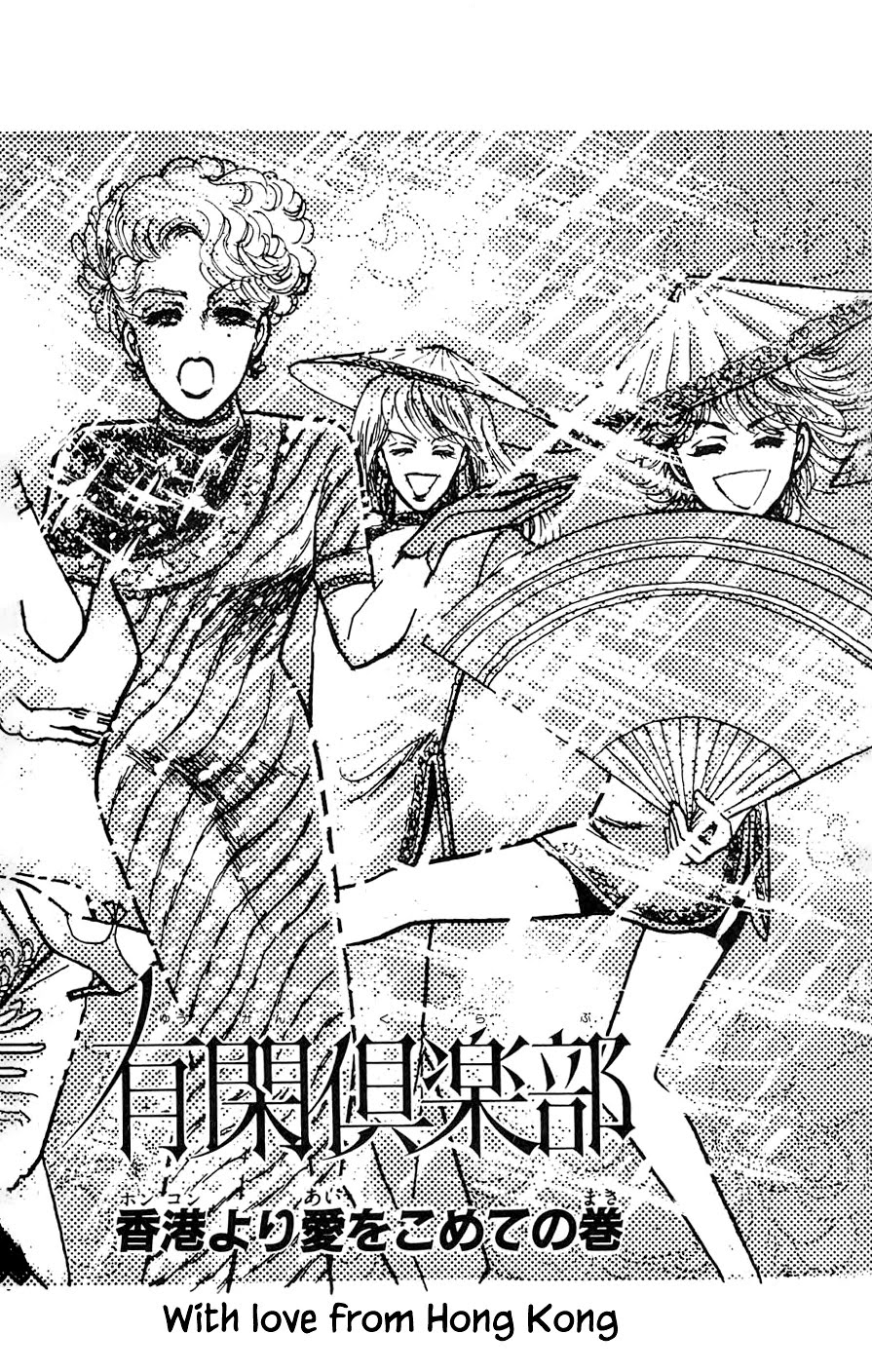 Yukan Club Chapter 17.1 page 6 - Chapter 17.1