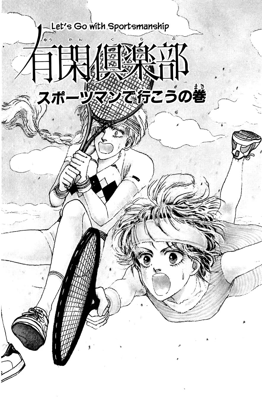 Yukan Club Chapter 18.1 page 1 - Chapter 18.1