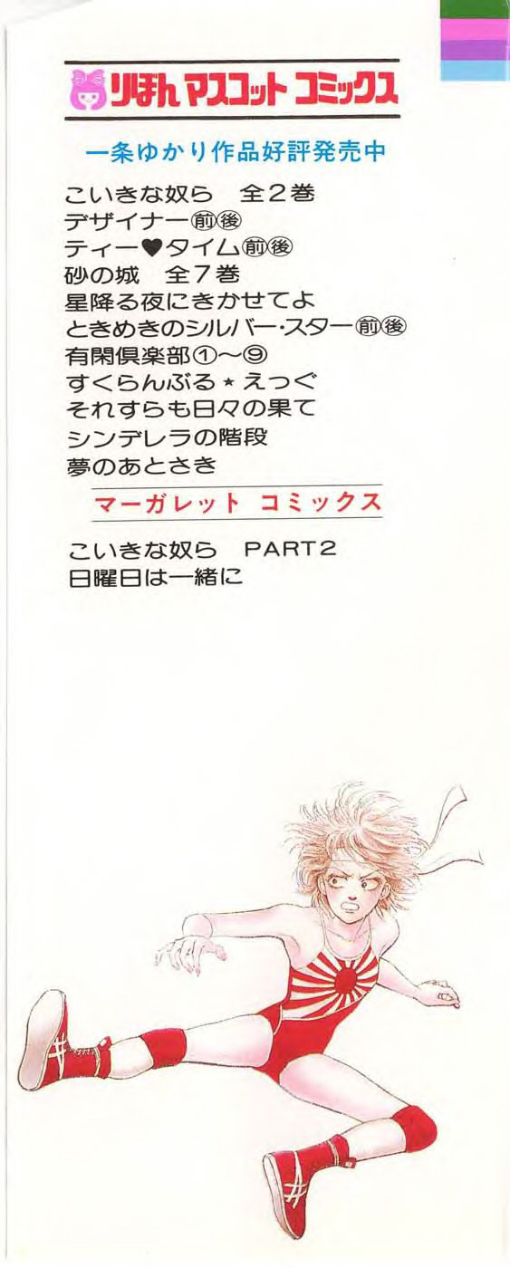 Yukan Club Chapter 19.1 page 2 - Chapter 19.1