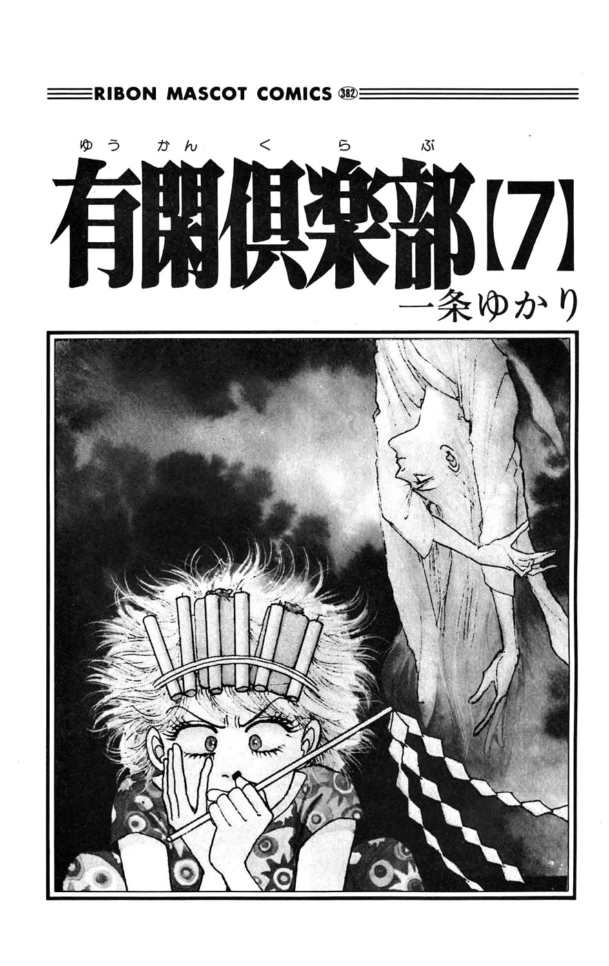 Yukan Club Chapter 19.1 page 4 - Chapter 19.1