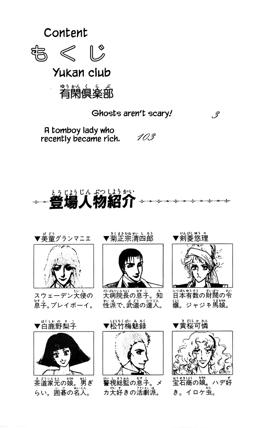 Yukan Club Chapter 19.1 page 5 - Chapter 19.1