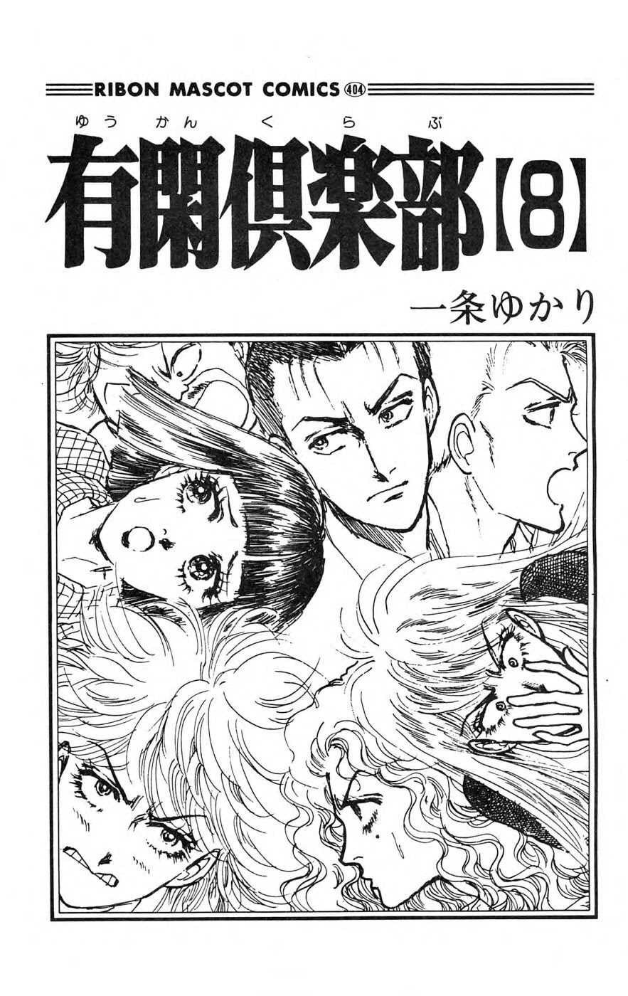 Yukan Club Chapter 21.1 page 2 - Chapter 21.1