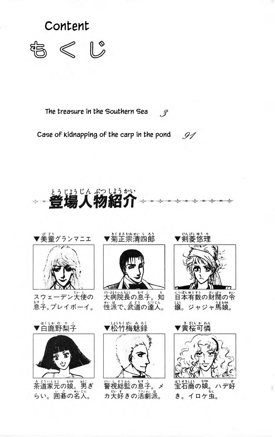 Yukan Club Chapter 21.1 page 3 - Chapter 21.1