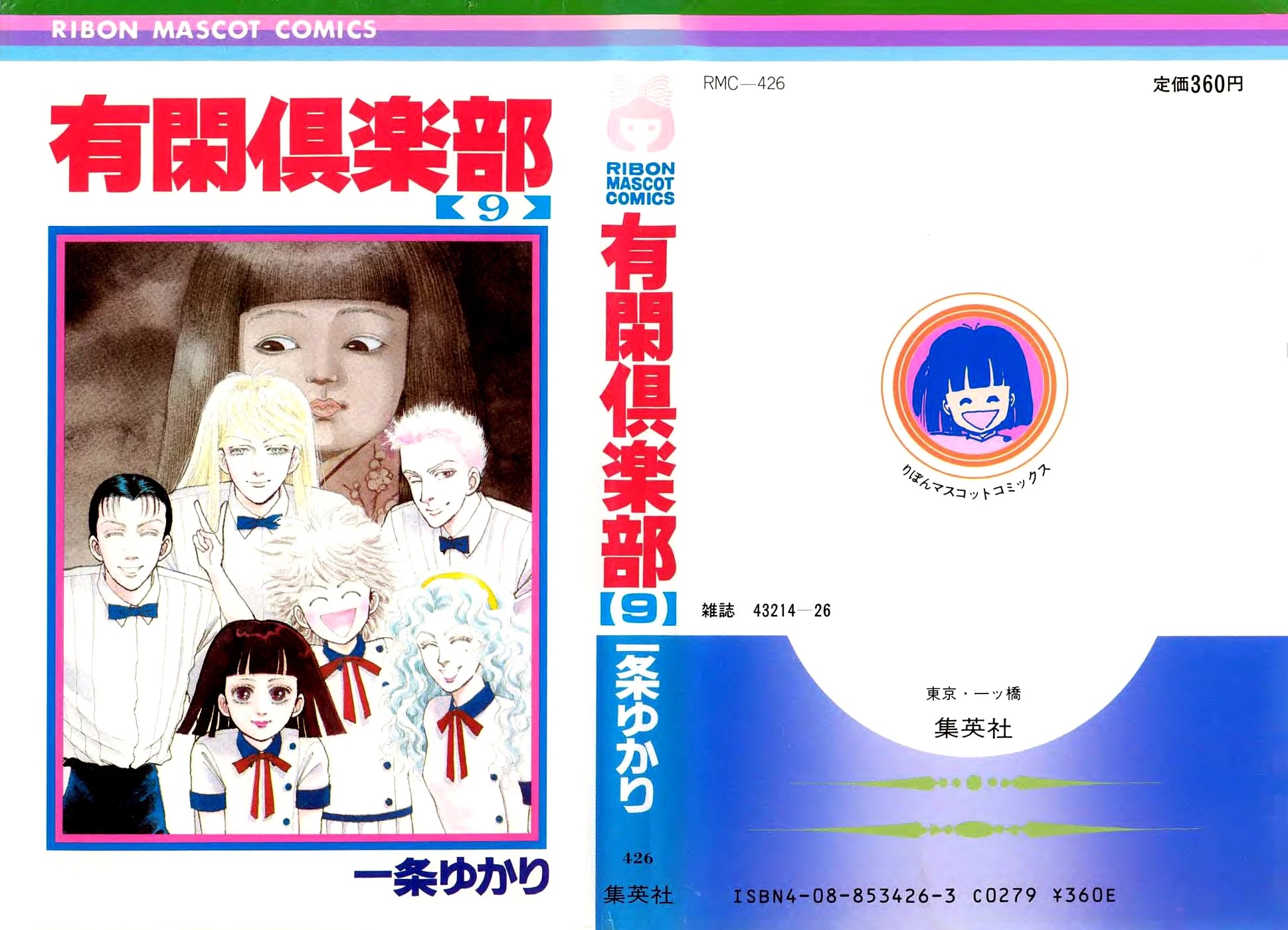 Yukan Club Chapter 23.1 page 1 - Chapter 23.1