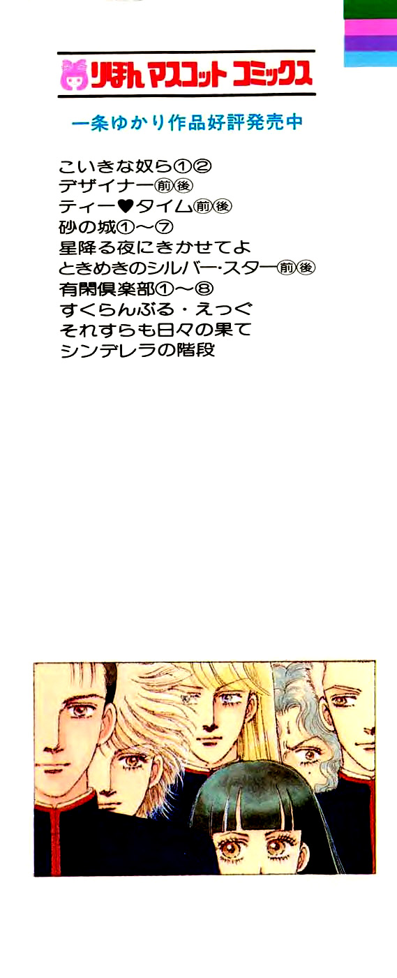 Yukan Club Chapter 23.1 page 2 - Chapter 23.1