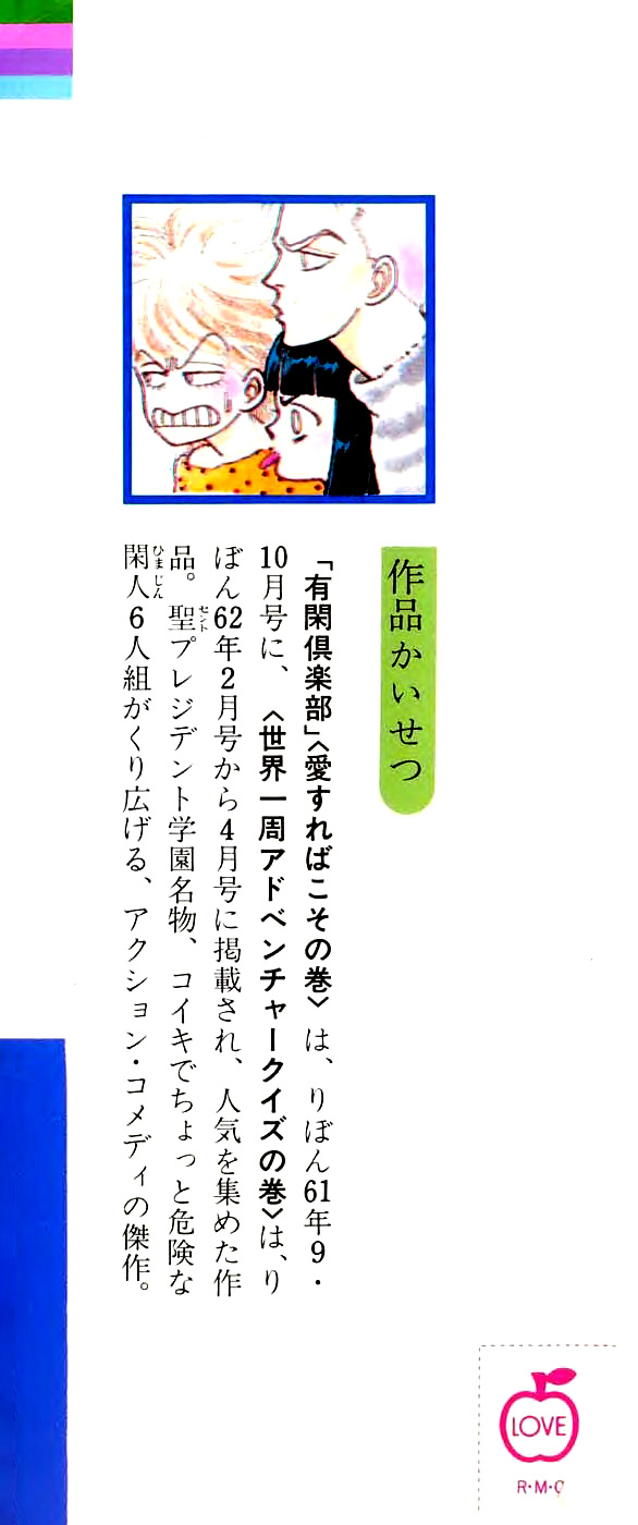 Yukan Club Chapter 23.1 page 3 - Chapter 23.1