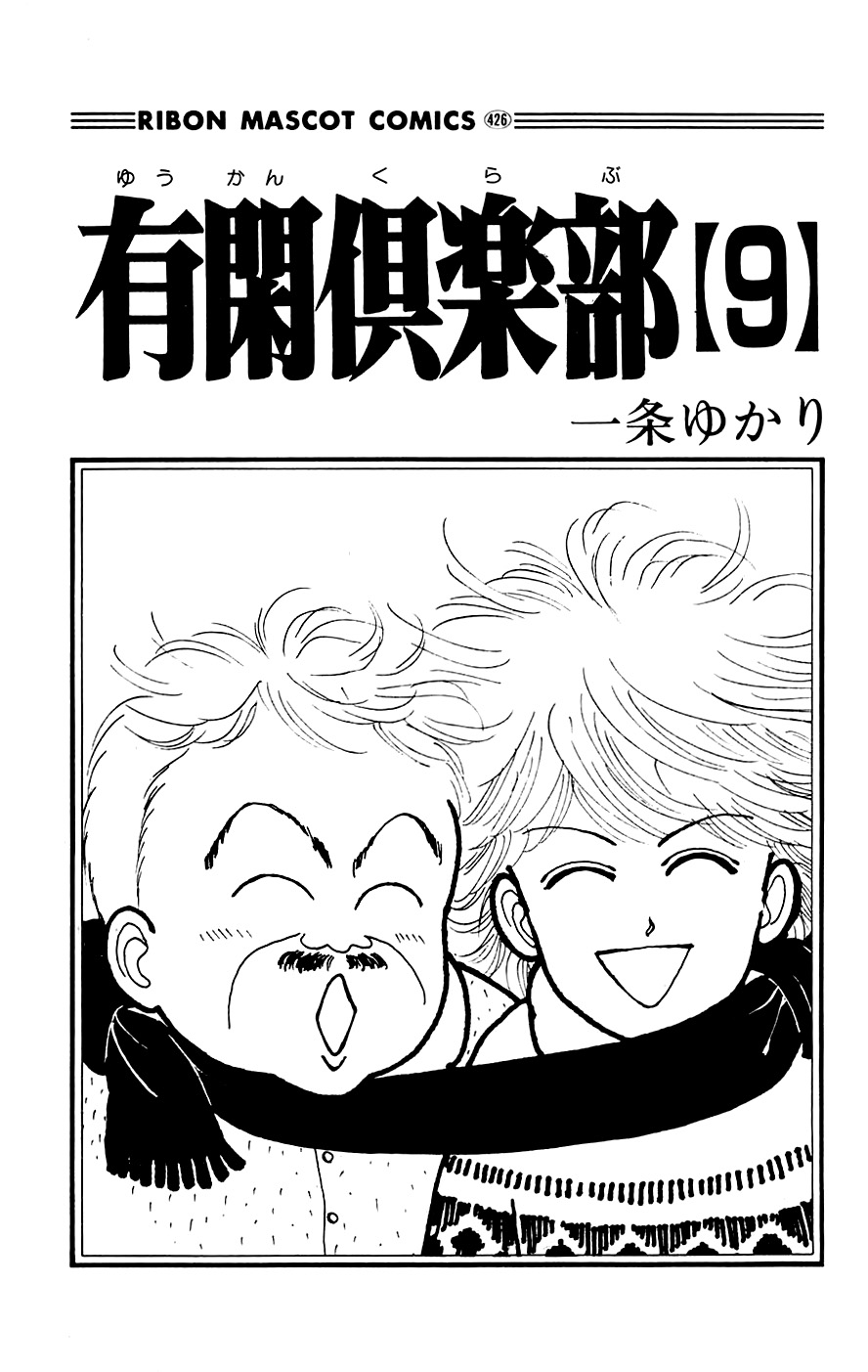 Yukan Club Chapter 23.1 page 4 - Chapter 23.1