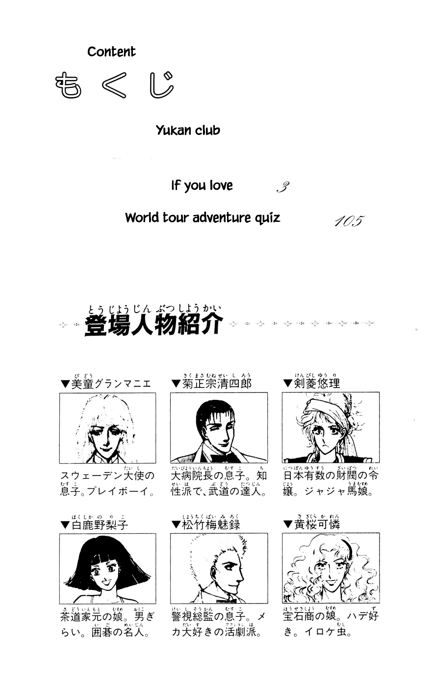 Yukan Club Chapter 23.1 page 5 - Chapter 23.1