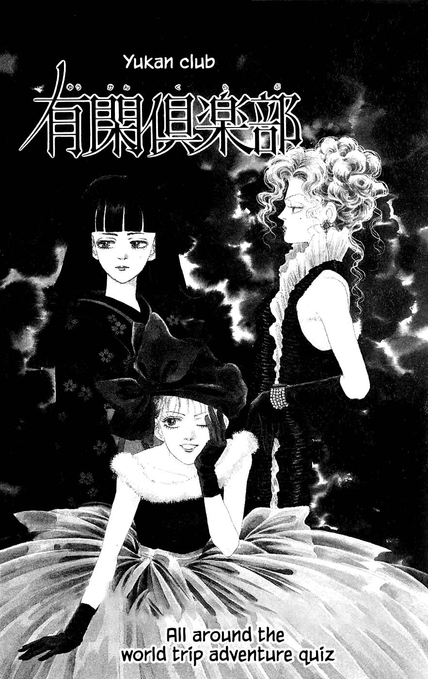 Yukan Club Chapter 24.1 page 1 - Chapter 24.1