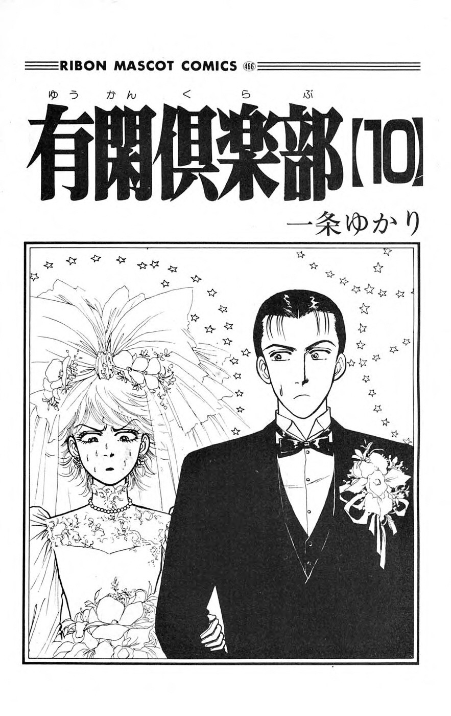 Yukan Club Chapter 25.1 page 4 - Chapter 25.1