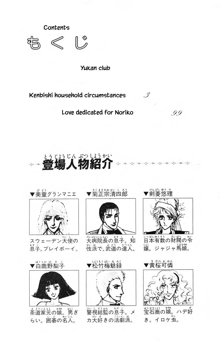 Yukan Club Chapter 25.1 page 5 - Chapter 25.1