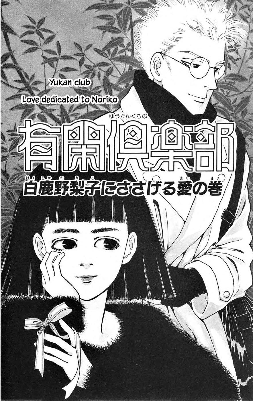 Yukan Club Chapter 26.1 page 1 - Chapter 26.1