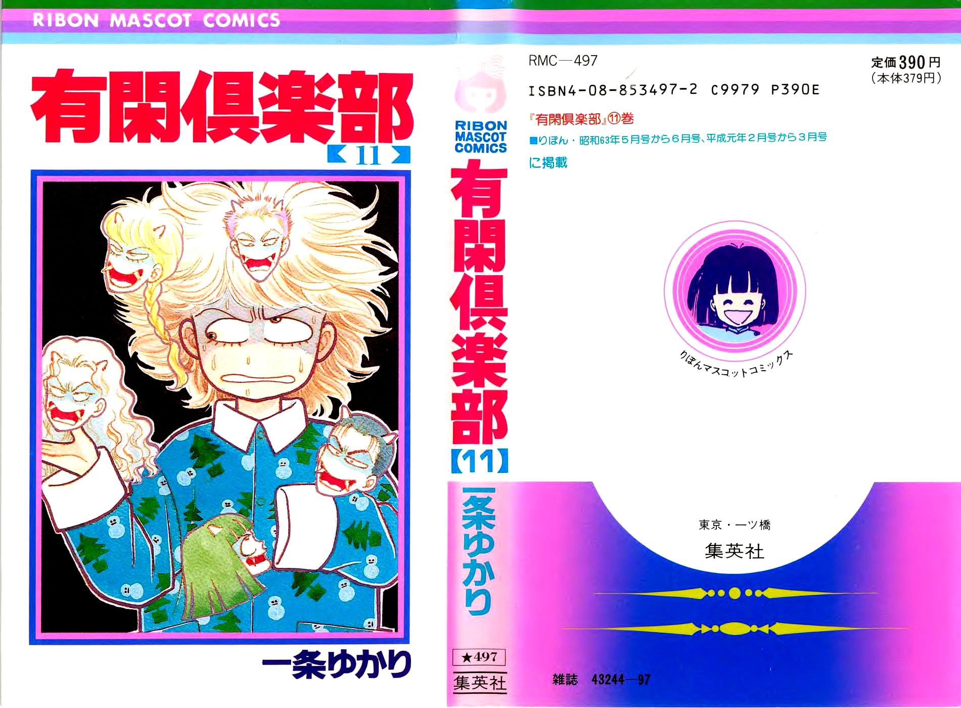 Yukan Club Chapter 27.1 page 1 - Chapter 27.1