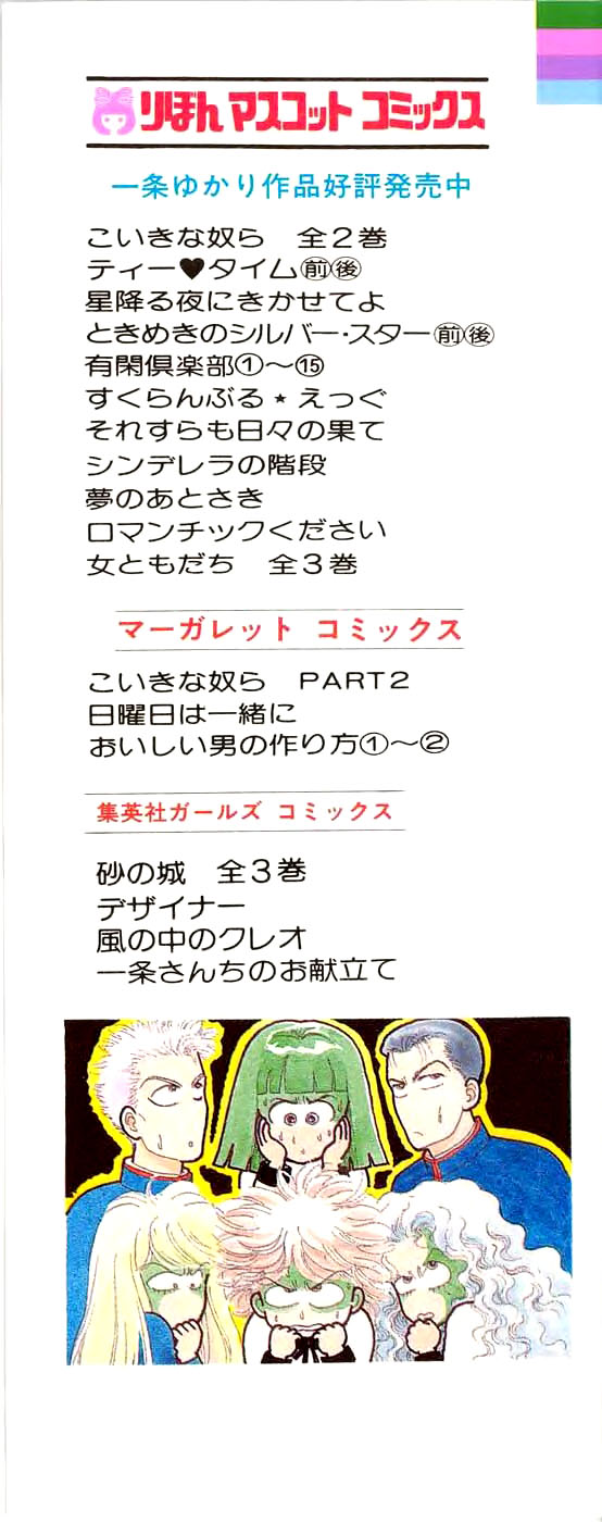 Yukan Club Chapter 27.1 page 2 - Chapter 27.1