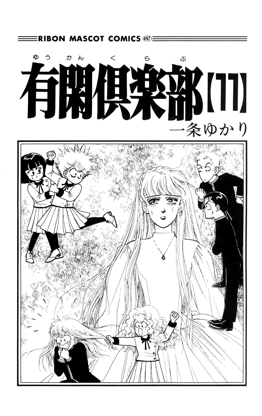 Yukan Club Chapter 27.1 page 4 - Chapter 27.1