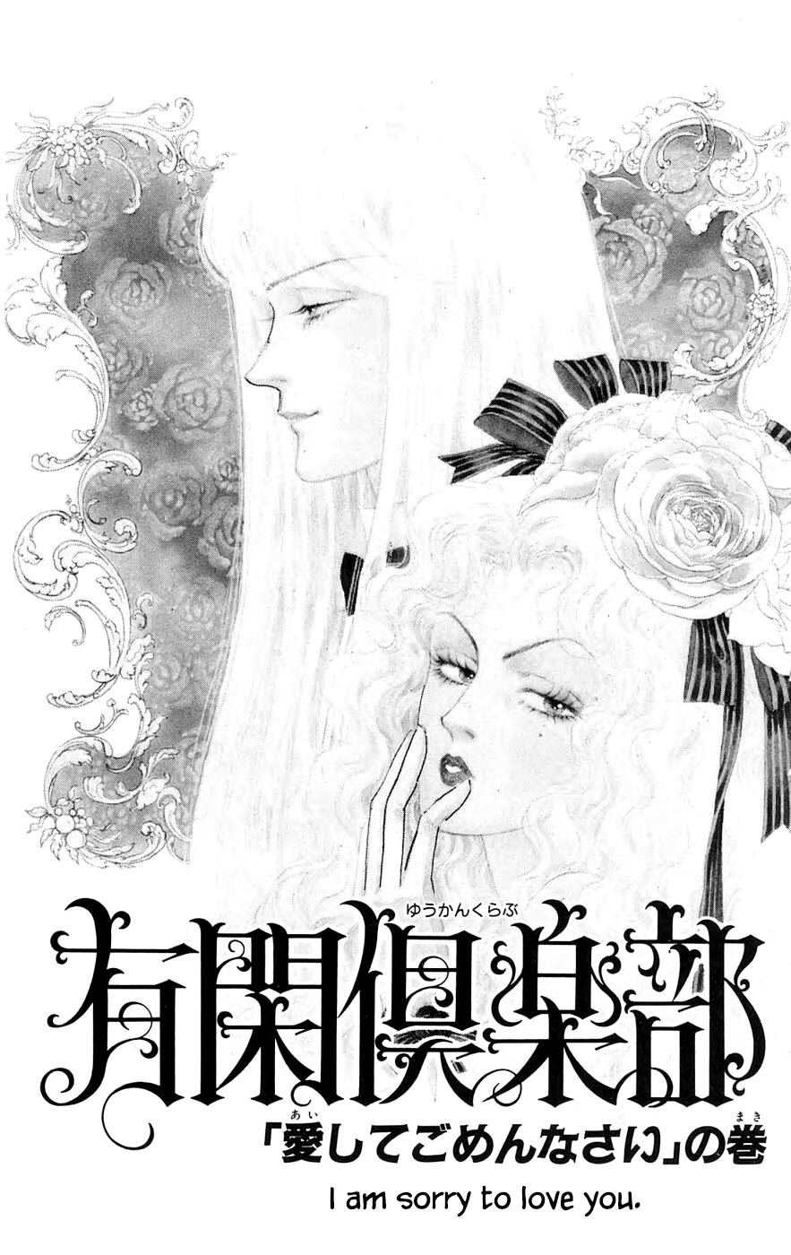 Yukan Club Chapter 27.1 page 6 - Chapter 27.1