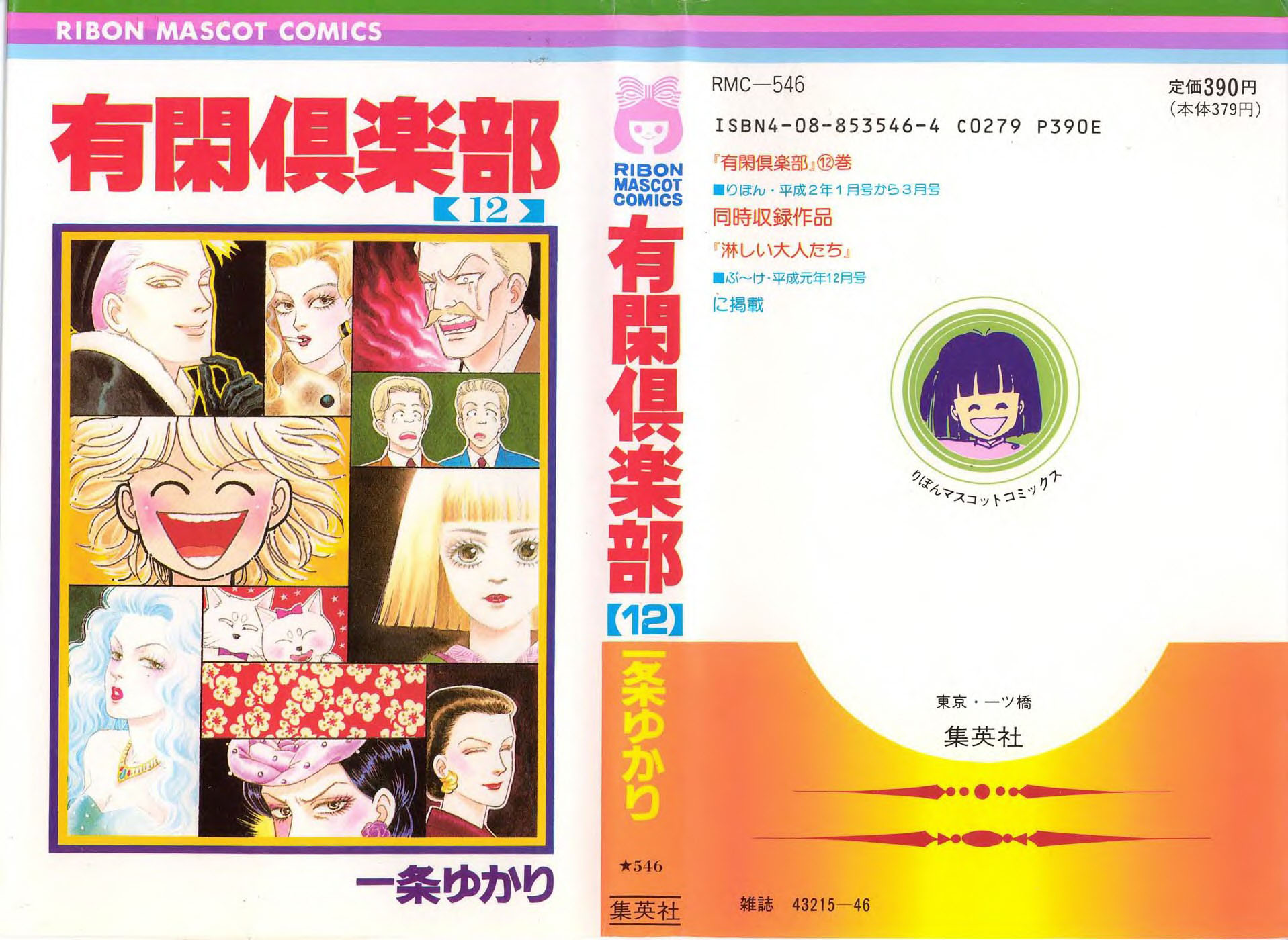 Yukan Club Chapter 29.1 page 1 - Chapter 29.1