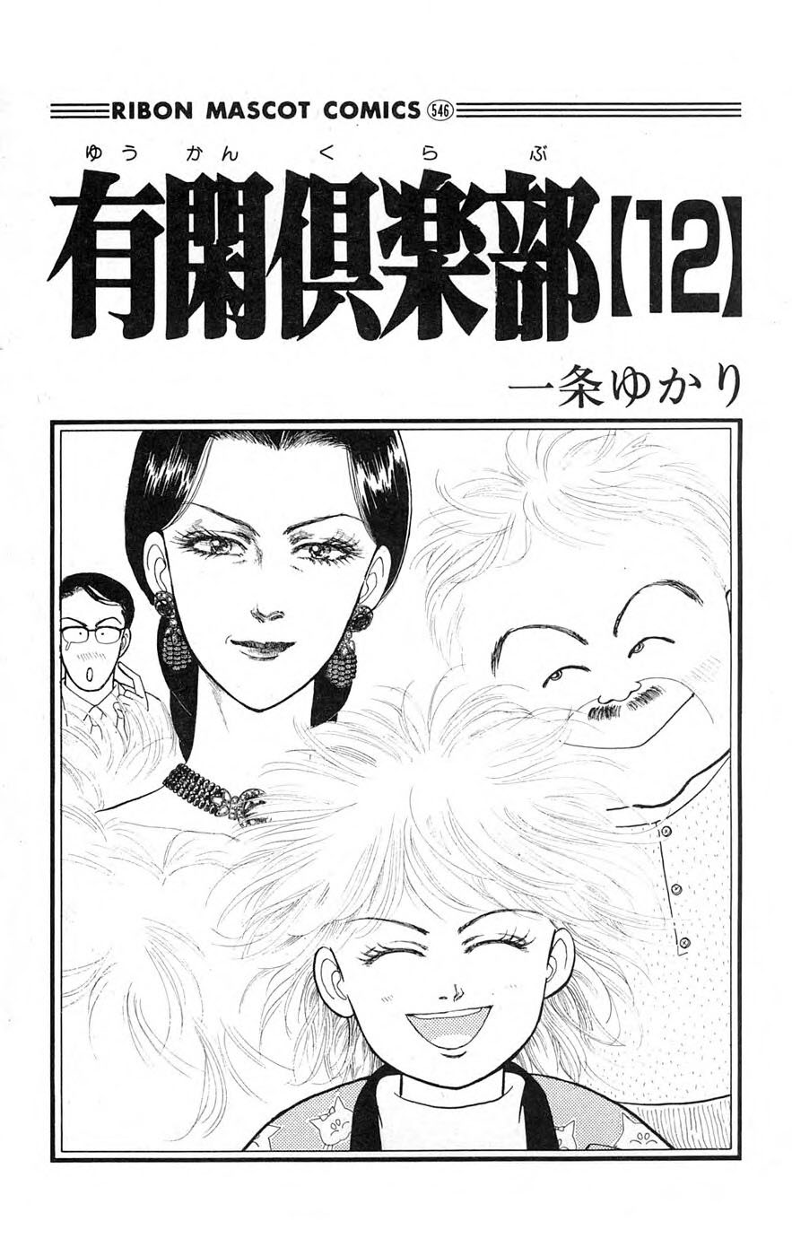 Yukan Club Chapter 29.1 page 3 - Chapter 29.1