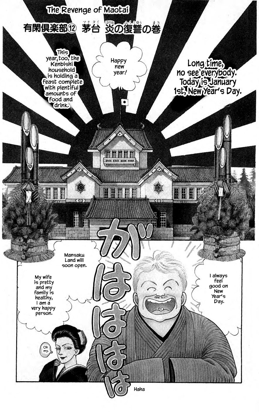 Yukan Club Chapter 29.1 page 5 - Chapter 29.1