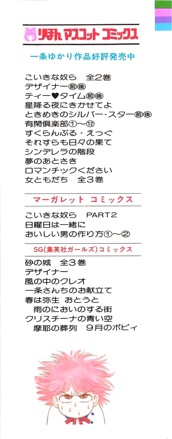 Yukan Club Chapter 30.1 page 2 - Chapter 30.1