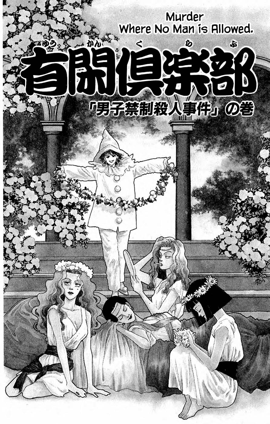 Yukan Club Chapter 31.1 page 1 - Chapter 31.1