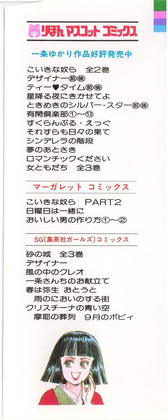 Yukan Club Chapter 32.1 page 2 - Chapter 32.1