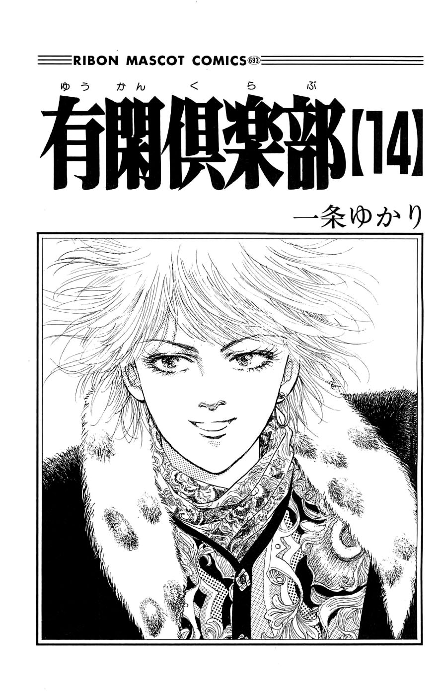 Yukan Club Chapter 32.1 page 4 - Chapter 32.1