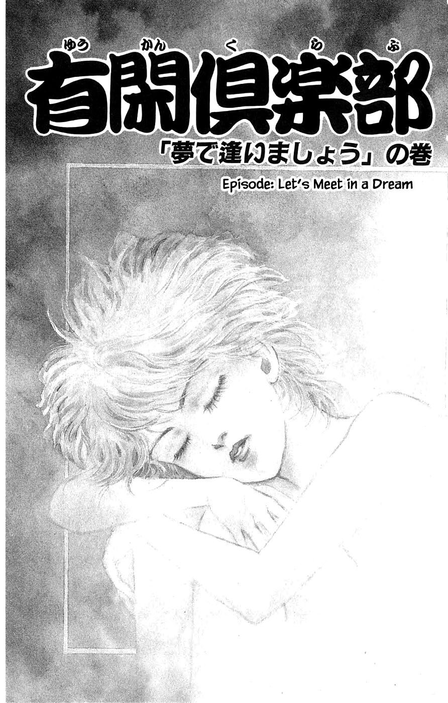 Yukan Club Chapter 32.1 page 6 - Chapter 32.1