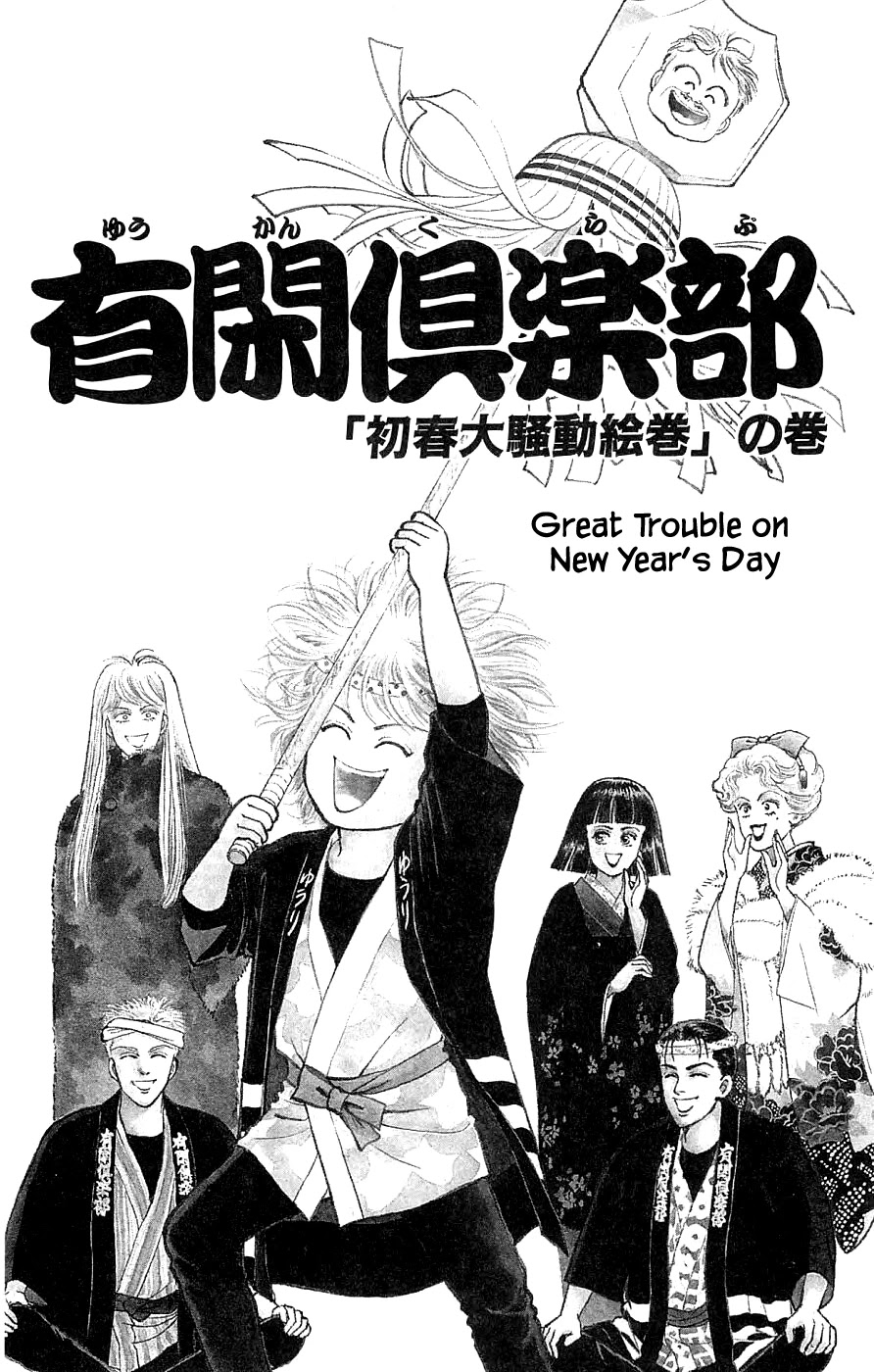 Yukan Club Chapter 33.1 page 1 - Chapter 33.1