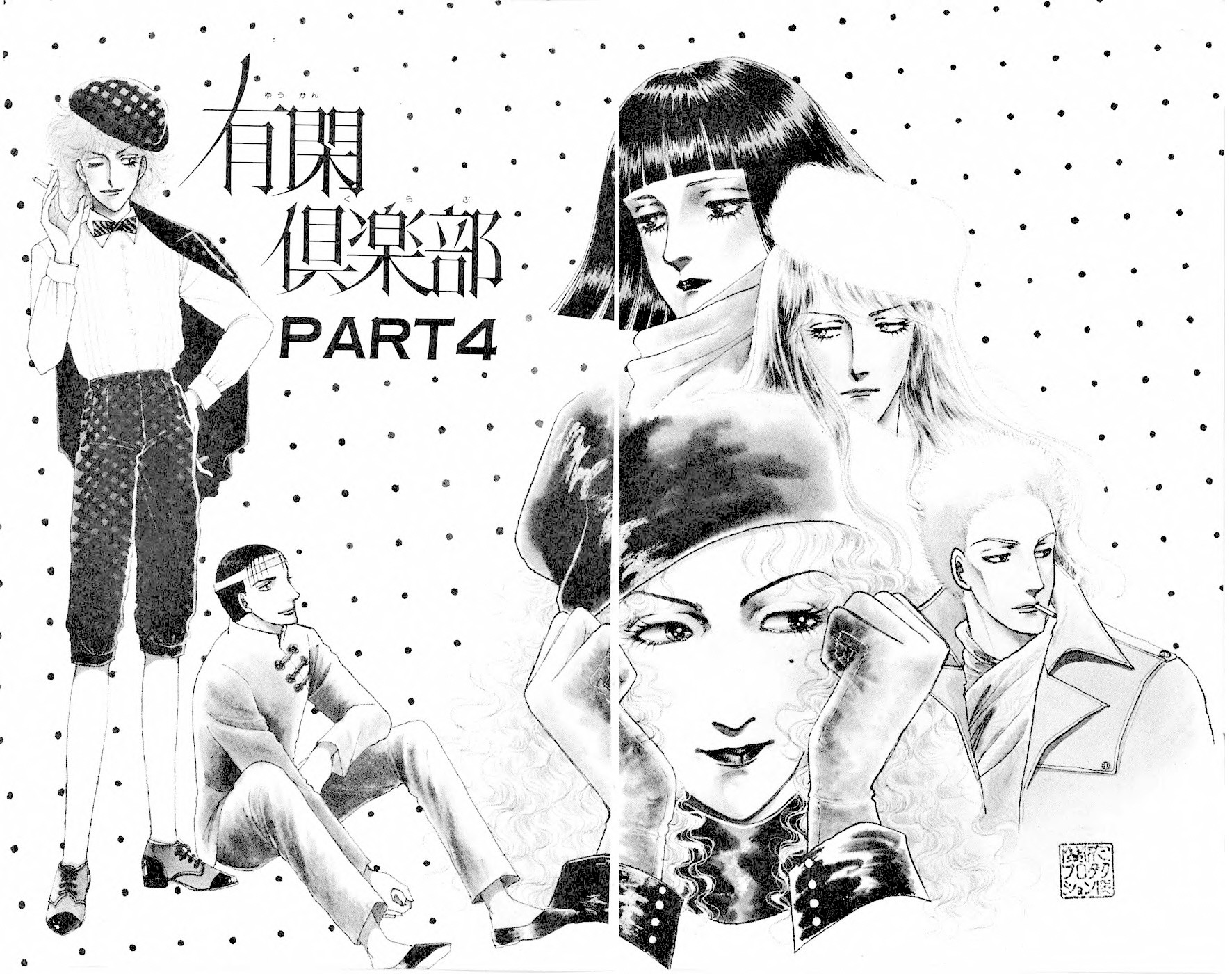 Yukan Club Chapter 4.1 page 2 - Chapter 4.1