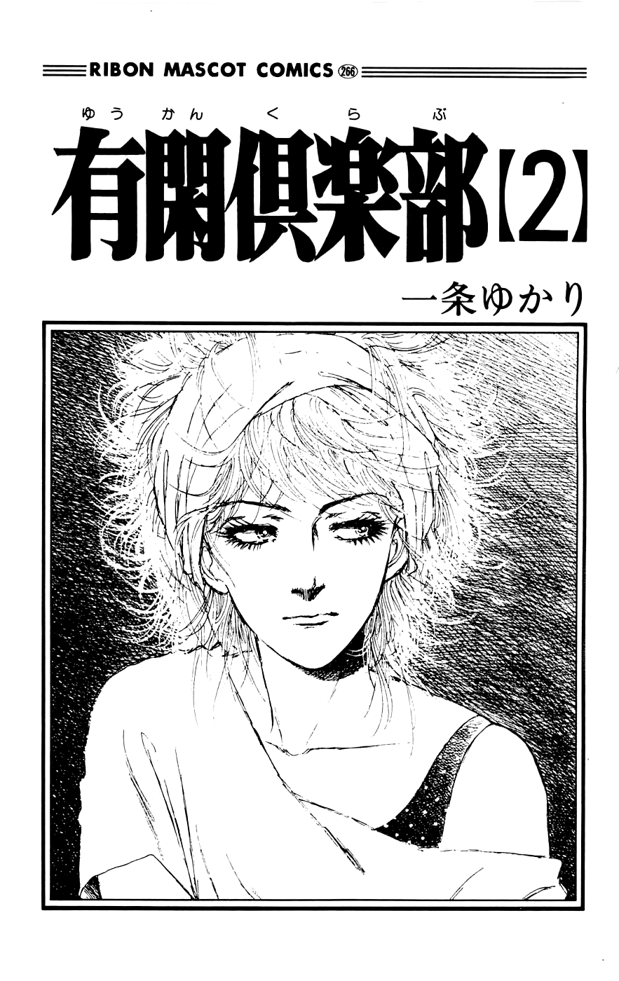Yukan Club Chapter 5.1 page 2 - Chapter 5.1