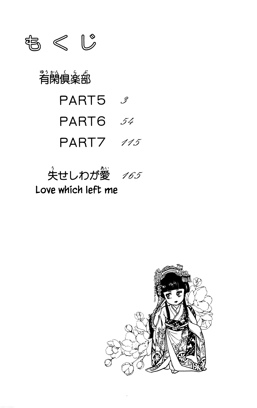 Yukan Club Chapter 5.1 page 3 - Chapter 5.1