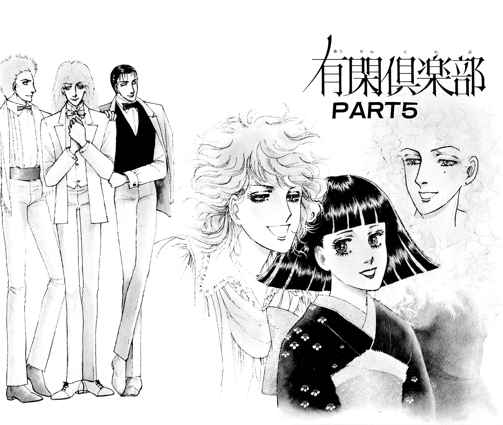 Yukan Club Chapter 5.1 page 4 - Chapter 5.1