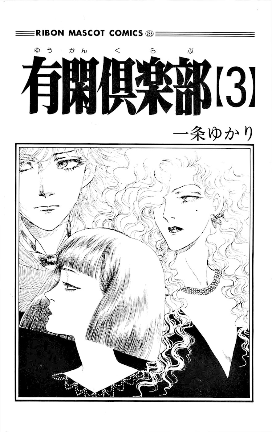 Yukan Club Chapter 8.1 page 2 - Chapter 8.1