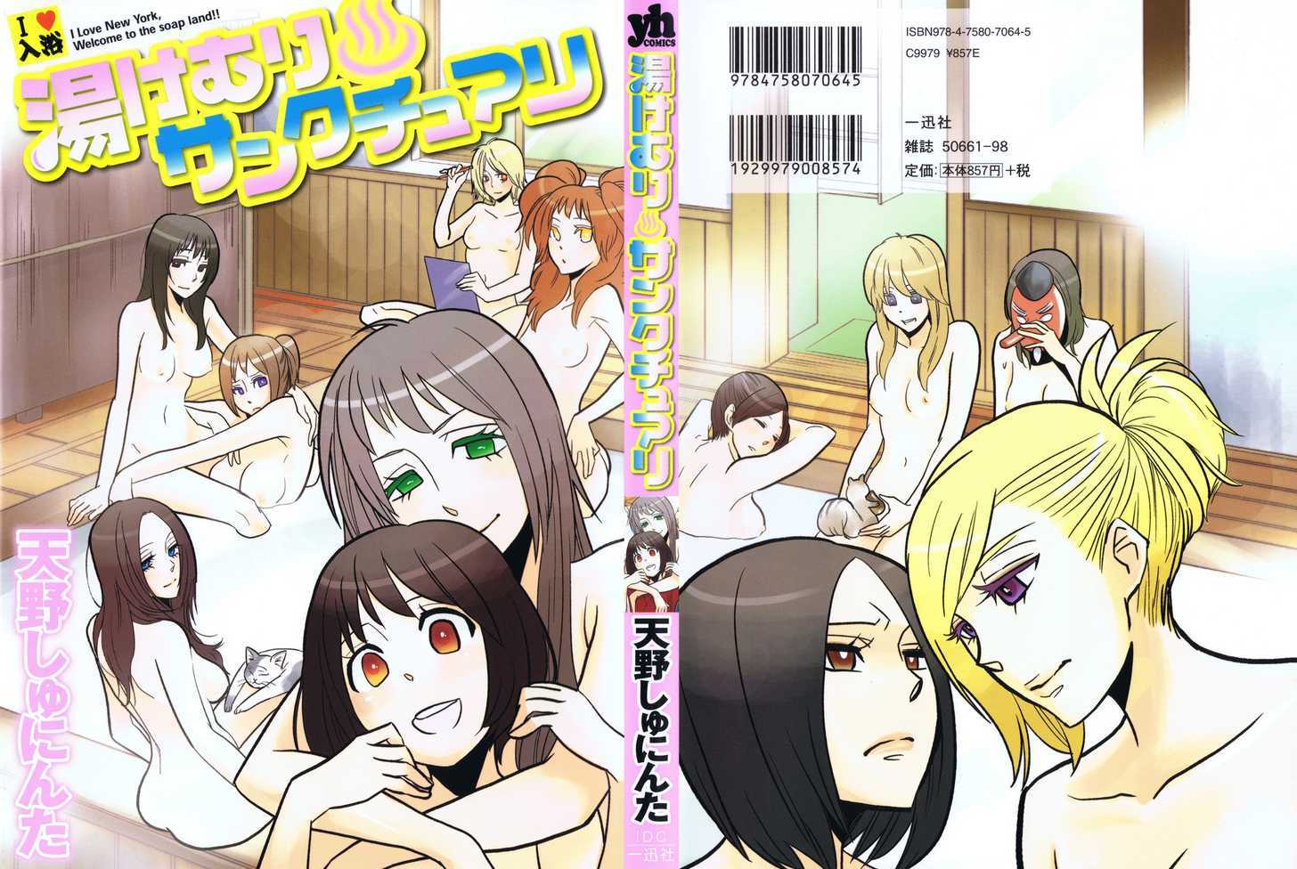 Yukemuri Sanctuary Chapter 1 page 3 - Chapter 1 : The Trials of a Part-Time Nakai