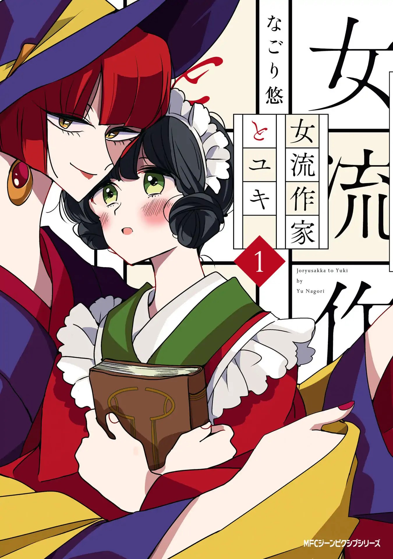 Yuki and the Authoress Chapter 1 page 1 - Chapter 1