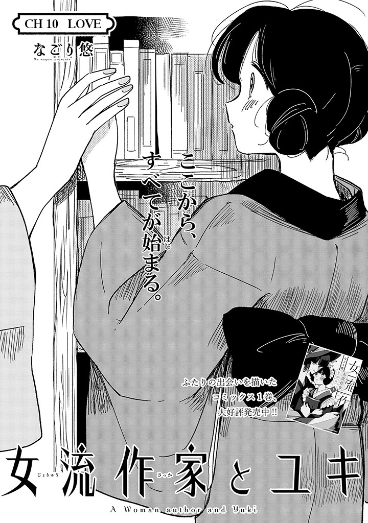 Yuki and the Authoress Chapter 10 page 2 - Chapter 10