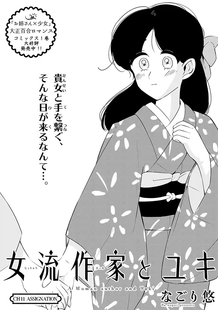 Yuki and the Authoress Chapter 11 page 1 - Chapter 11